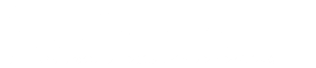 カラコン通販1年特集【度あり・自然なカラコン】